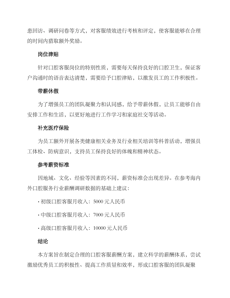 口腔客服薪酬方案_第2页
