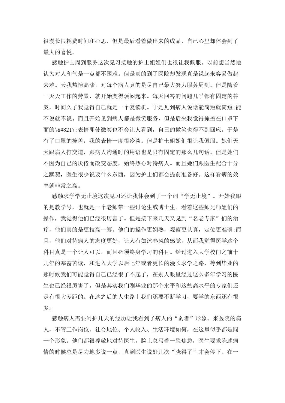 口腔医院暑期社会口腔医学实习报告范文_第2页