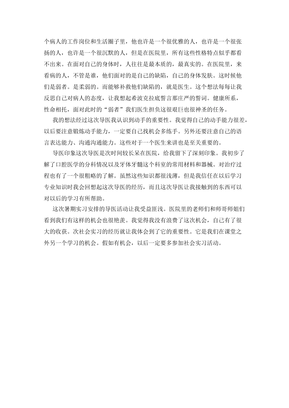 口腔医院暑期社会口腔医学实习报告范文_第3页