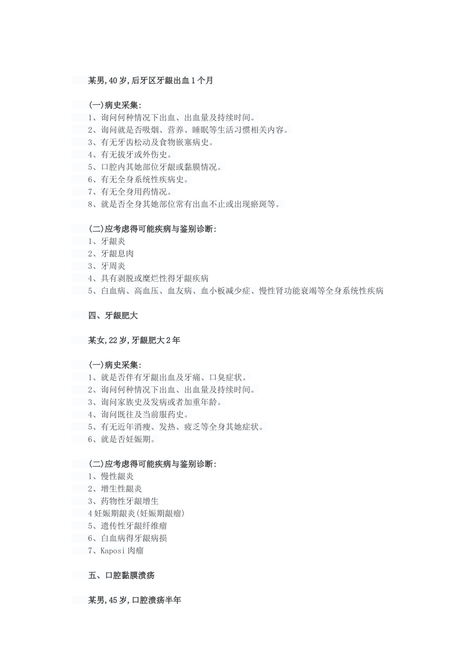 口腔实践技能考试12病史采集要点汇总_第2页