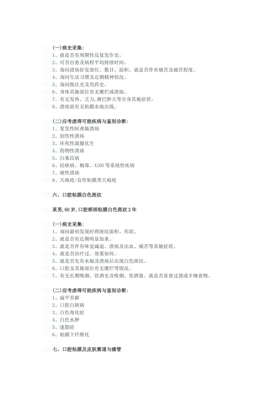 口腔实践技能考试12病史采集要点汇总_第3页