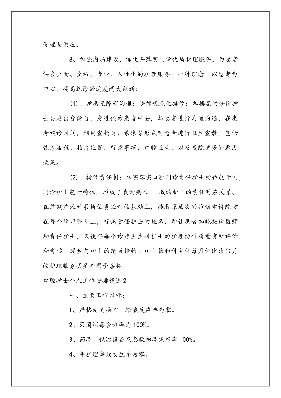 口腔护士个人工作安排精选_第2页