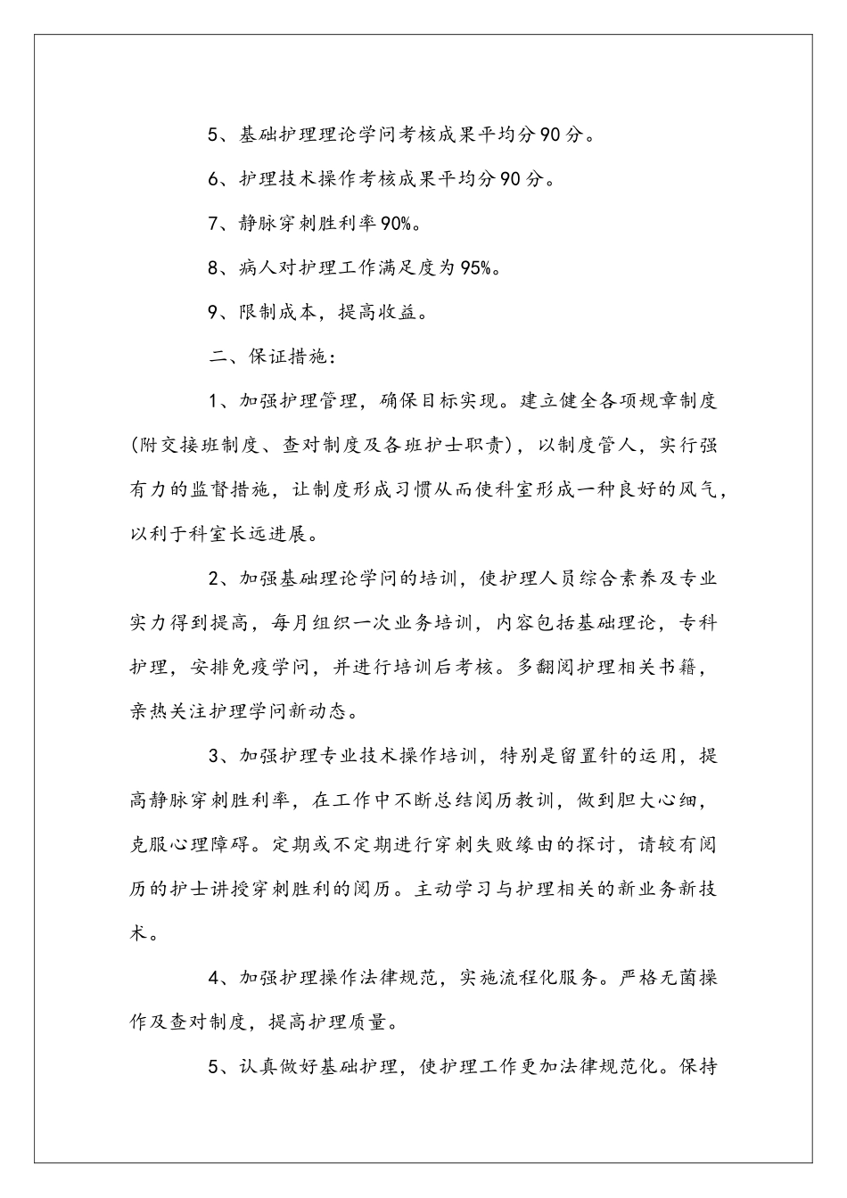 口腔护士个人工作安排精选_第3页