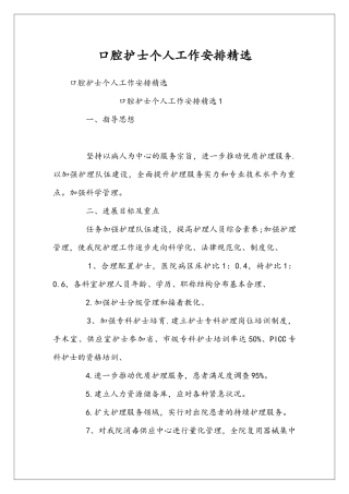 口腔护士个人工作安排精选
