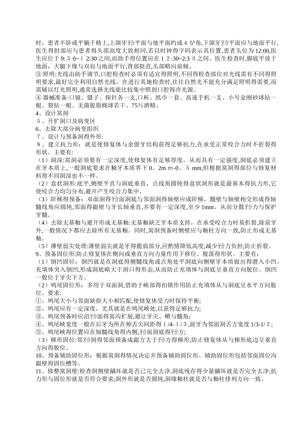 口腔技术标准化流程操作-基础篇_第2页