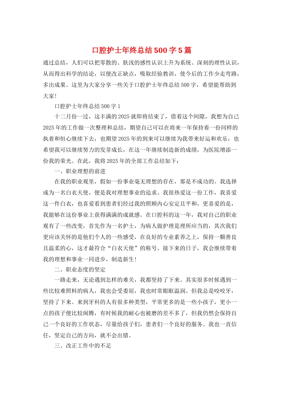 口腔护士年终总结500字5篇_第1页