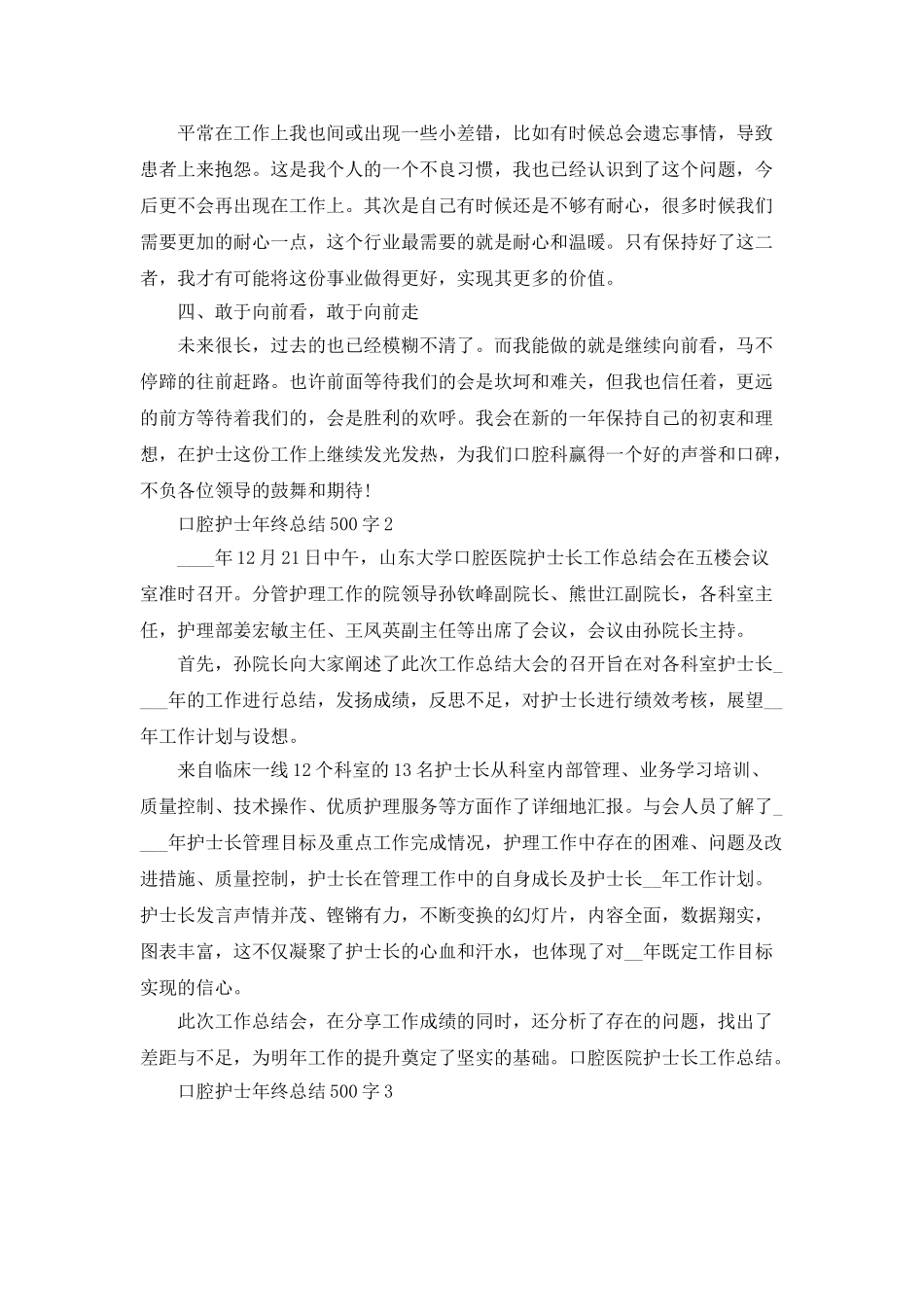 口腔护士年终总结500字5篇_第2页