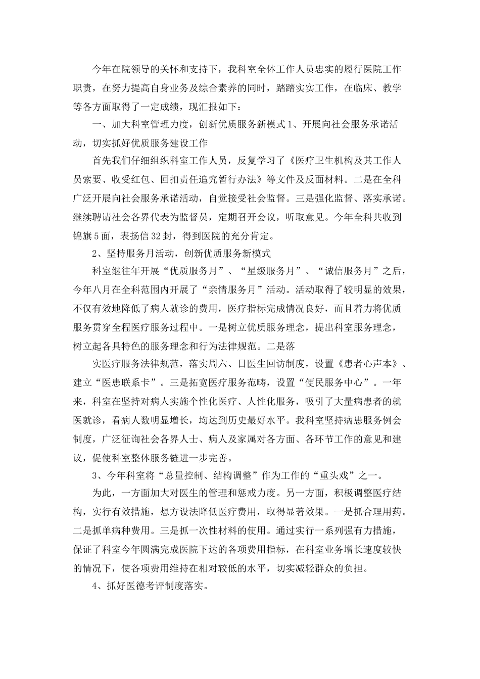 口腔护士年终总结500字5篇_第3页