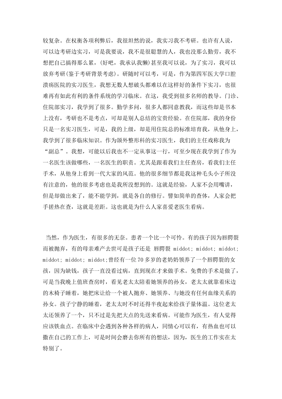 口腔溃疡实习个人总结_第3页