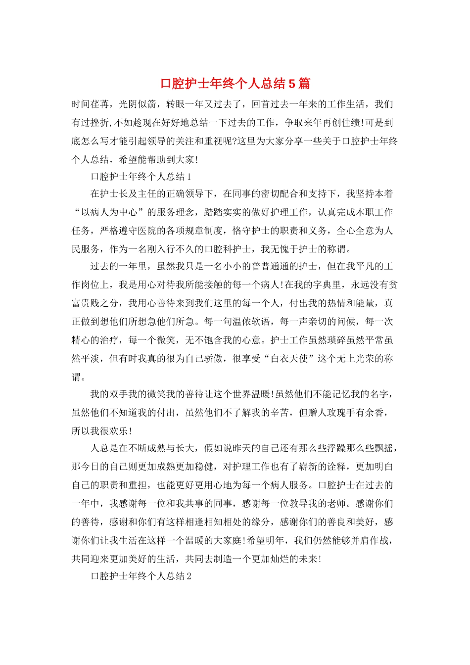 口腔护士年终个人总结5篇_第1页