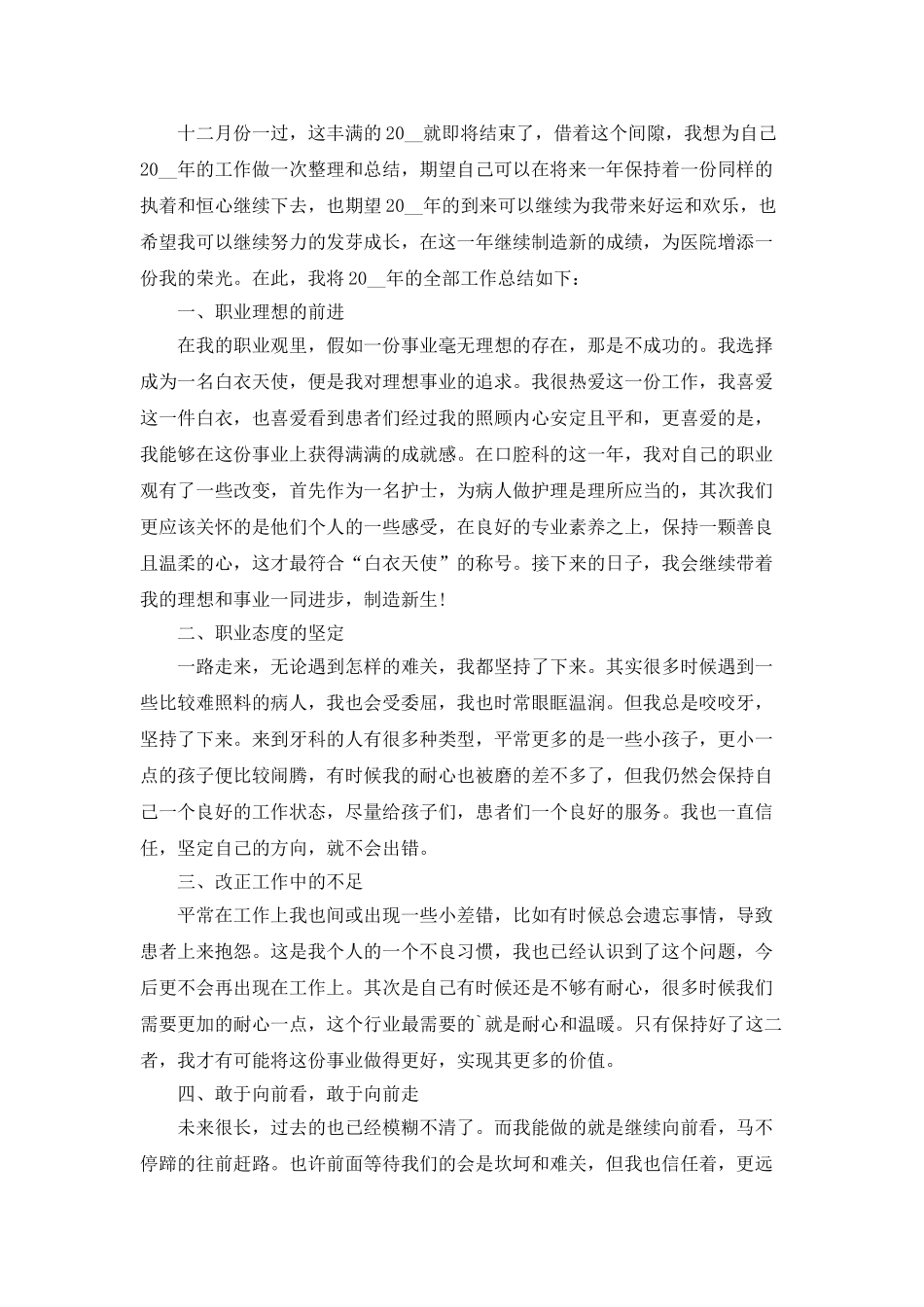 口腔护士年终个人总结5篇_第2页