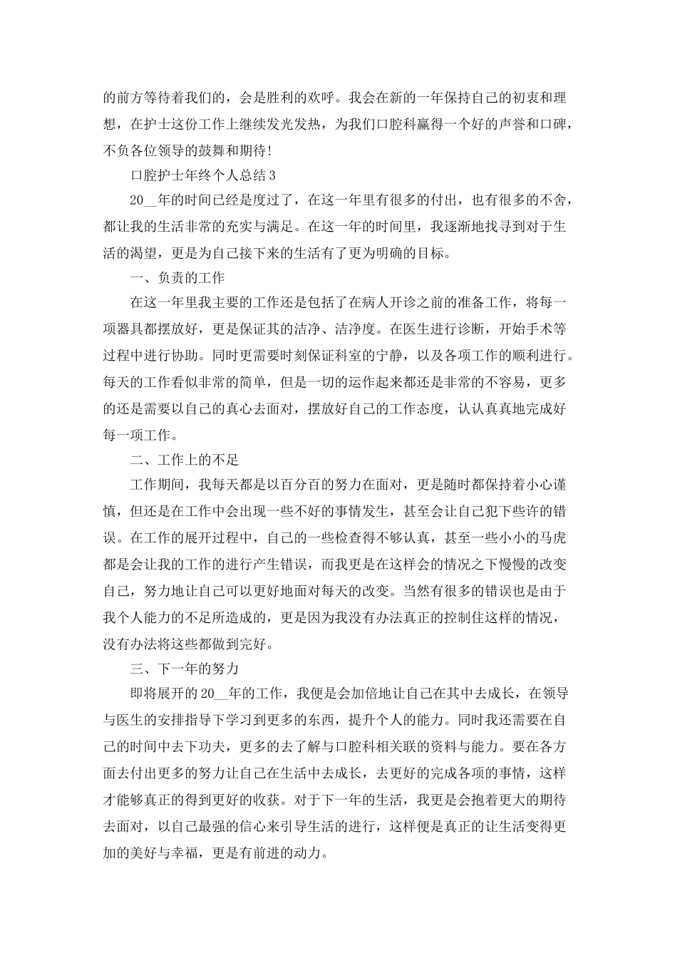 口腔护士年终个人总结5篇_第3页