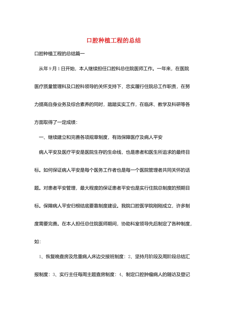 口腔种植项目的总结_第1页