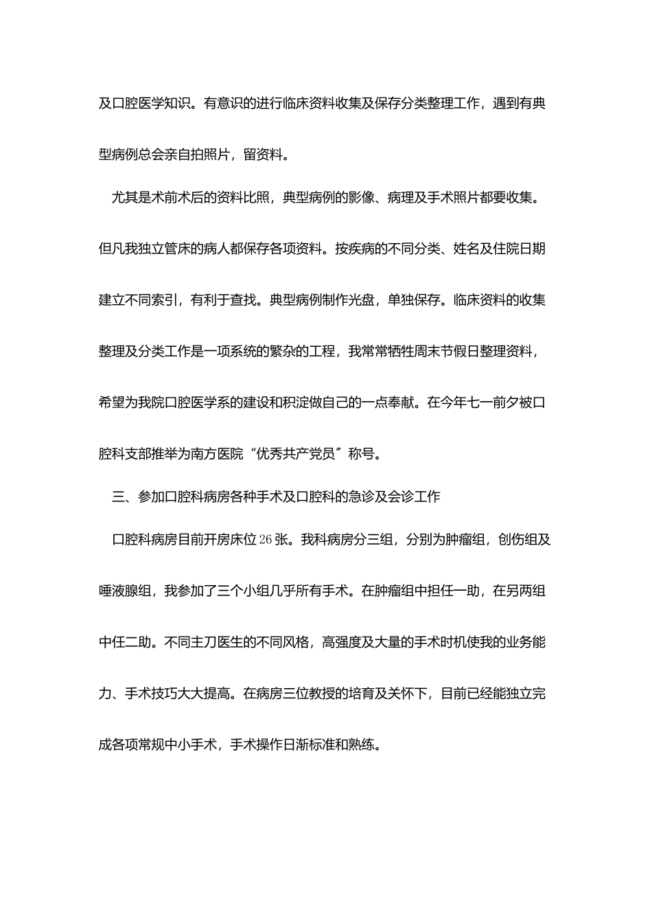 口腔种植项目的总结_第3页