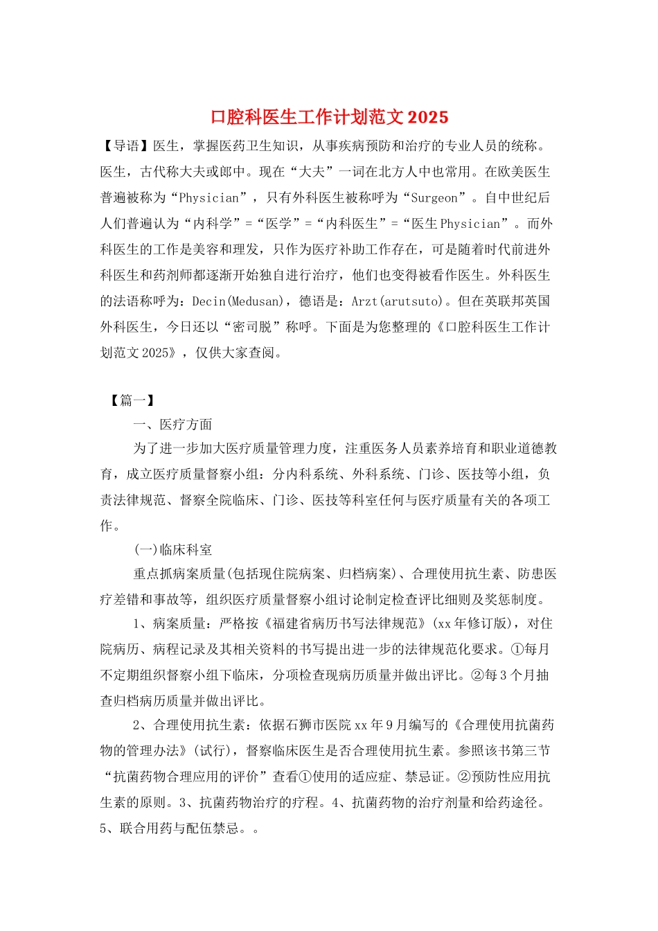 口腔科医生工作计划范文2025_第1页