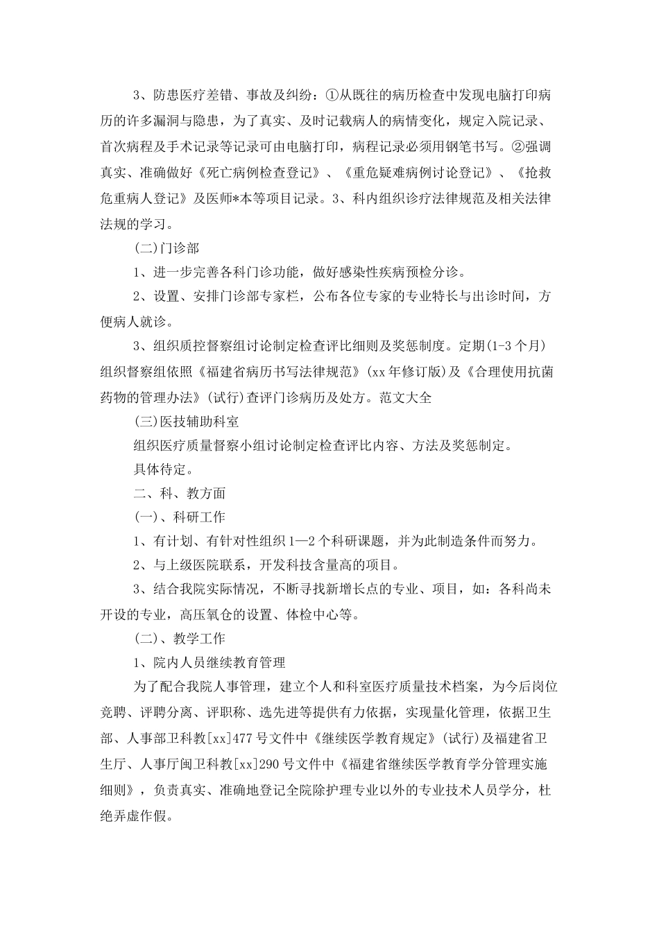 口腔科医生工作计划范文2025_第2页