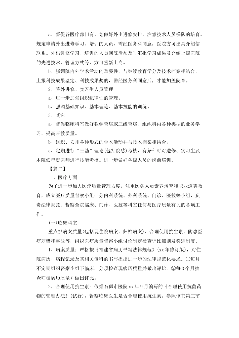 口腔科医生工作计划范文2025_第3页