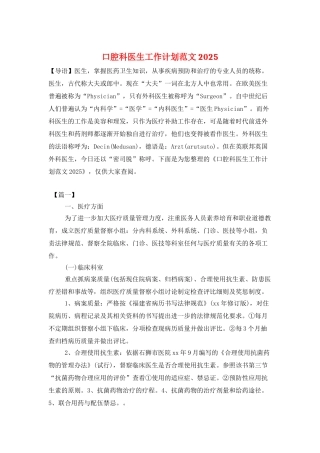 口腔科医生工作计划范文2025