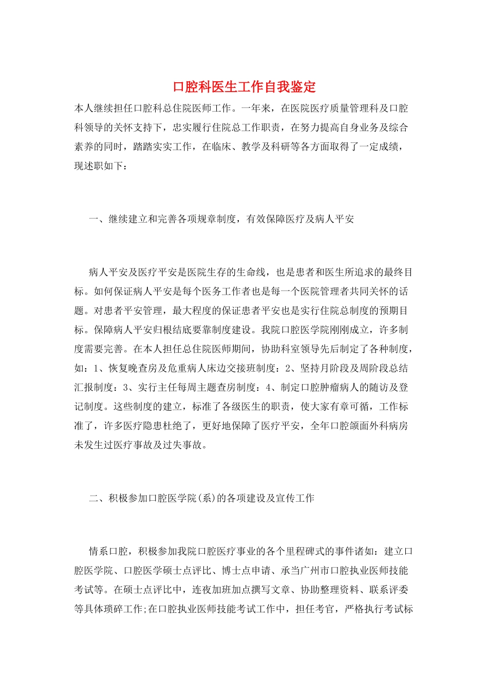 口腔科医生工作自我鉴定_第1页