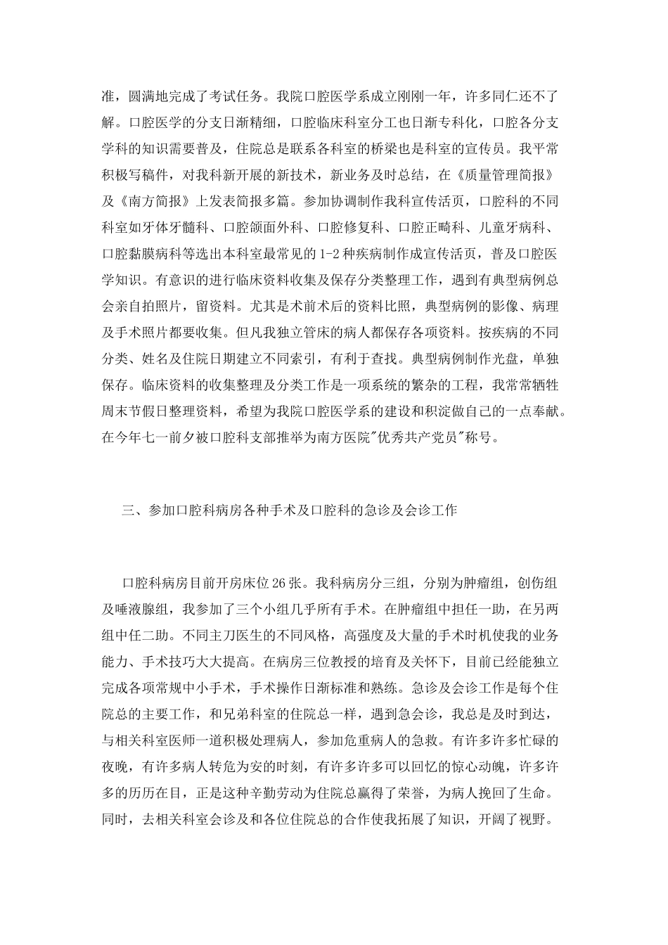 口腔科医生工作自我鉴定_第2页