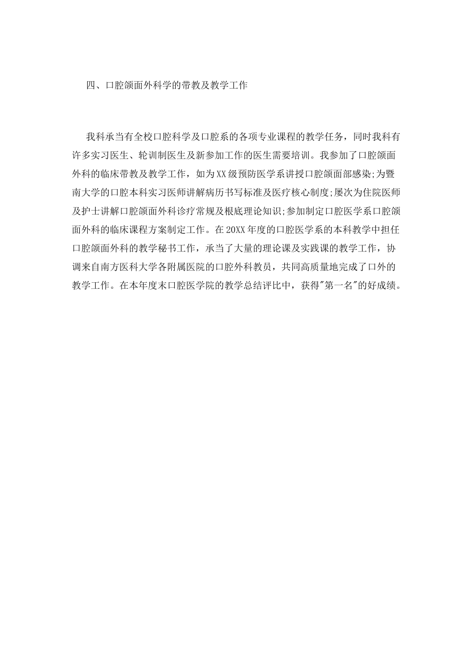 口腔科医生工作自我鉴定_第3页