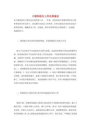 口腔科医生工作自我鉴定