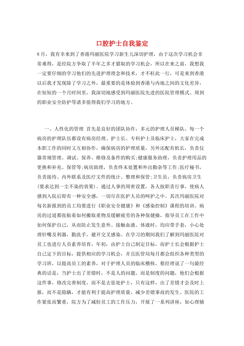 口腔护士自我鉴定_第1页