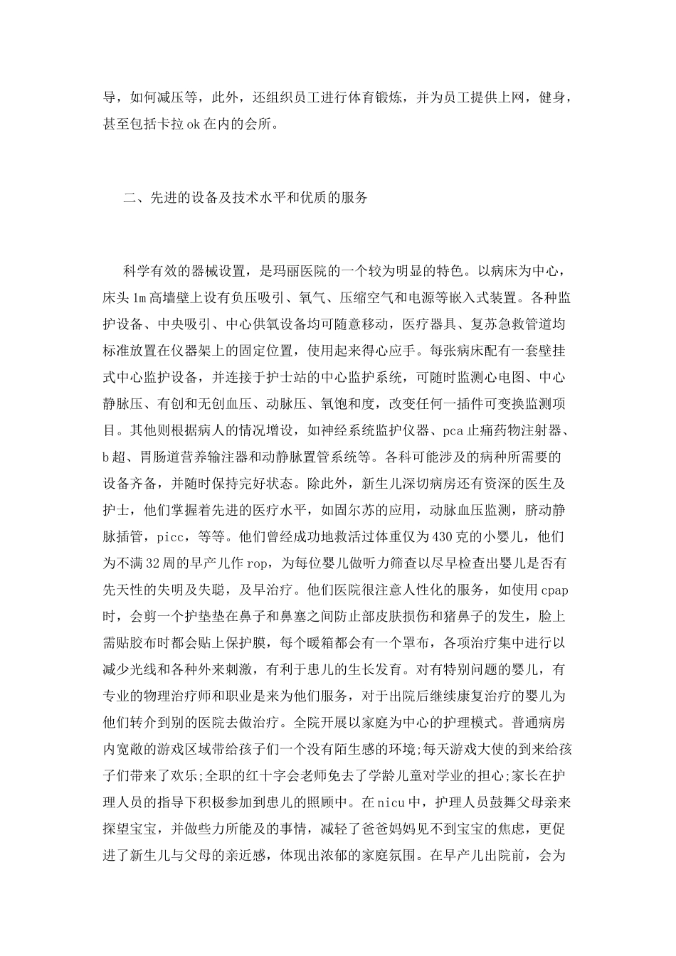 口腔护士自我鉴定_第2页