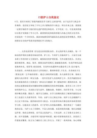 口腔护士自我鉴定