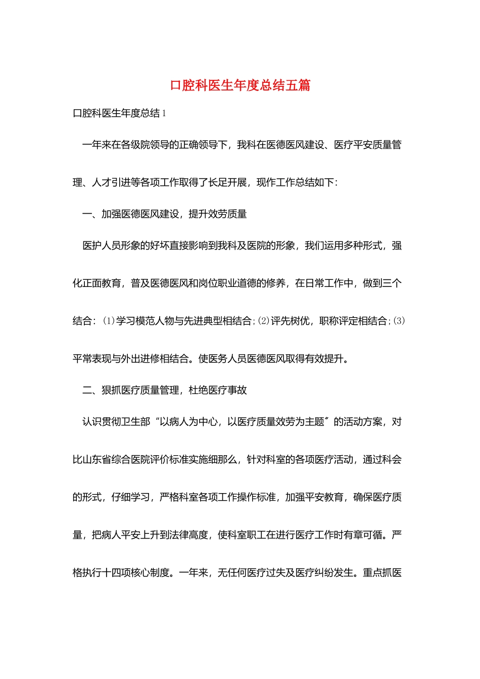 口腔科医生年度总结五篇_第1页