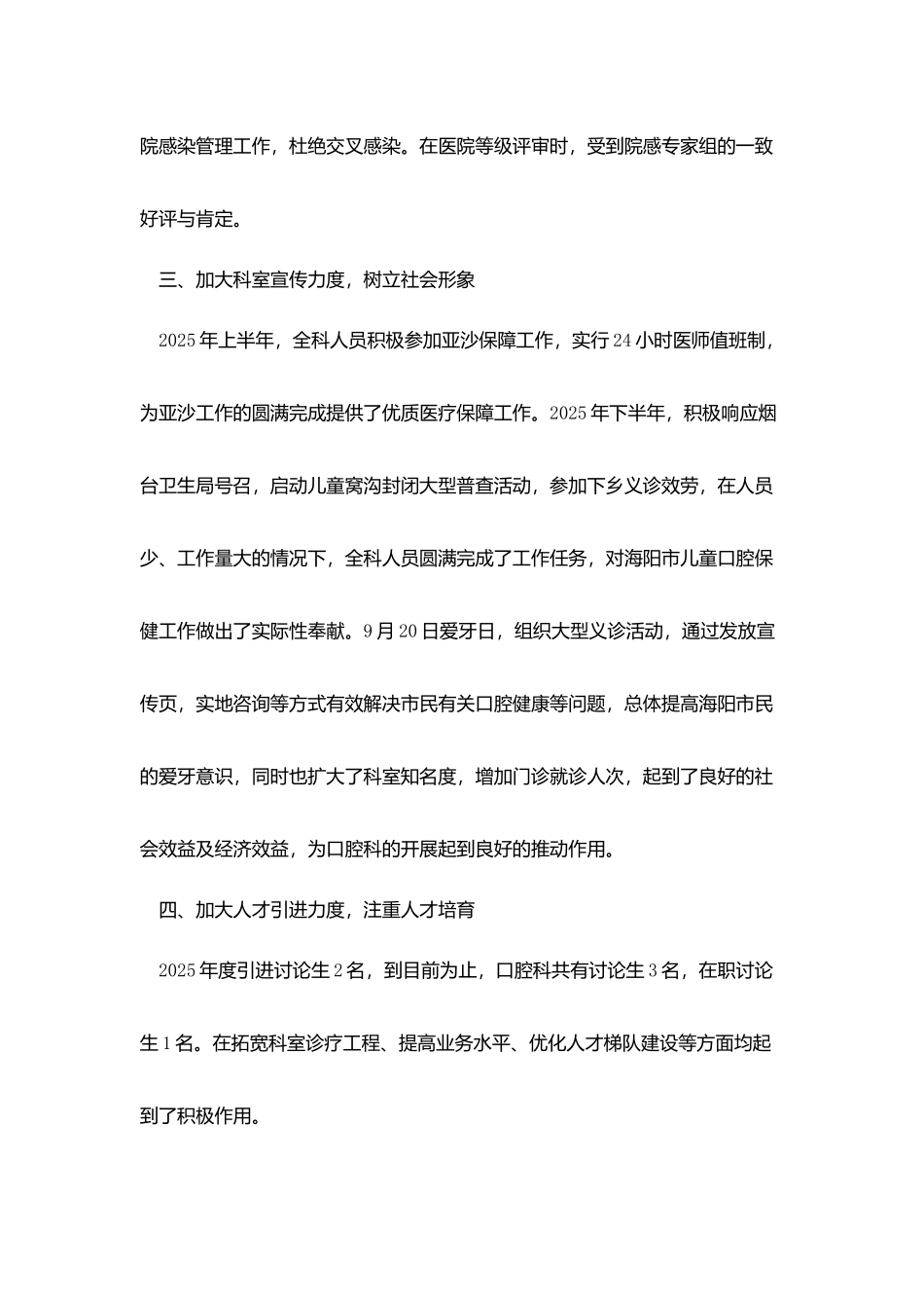 口腔科医生年度总结五篇_第2页