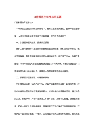口腔科医生年度总结五篇