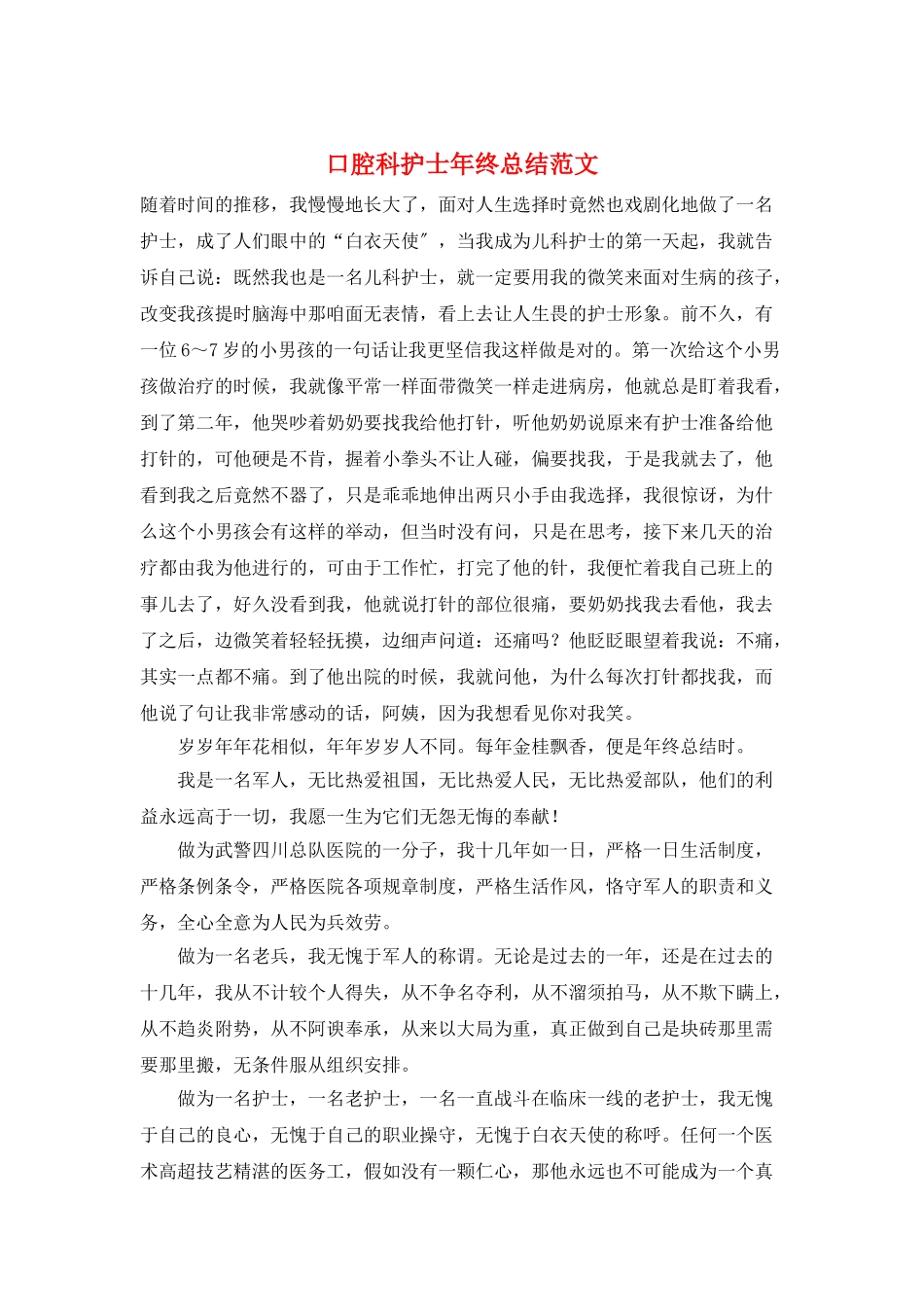 口腔科护士年终总结范文_第1页