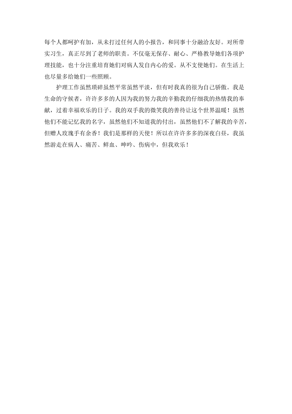 口腔科护士年终总结范文_第3页