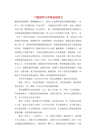 口腔科护士年终总结范文