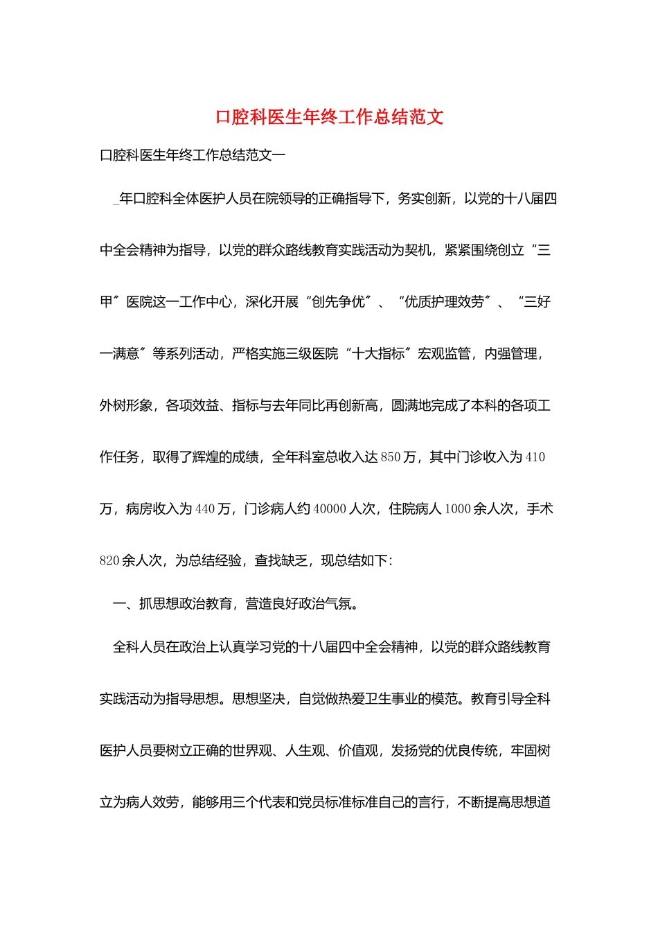 口腔科医生年终工作总结范文_第1页