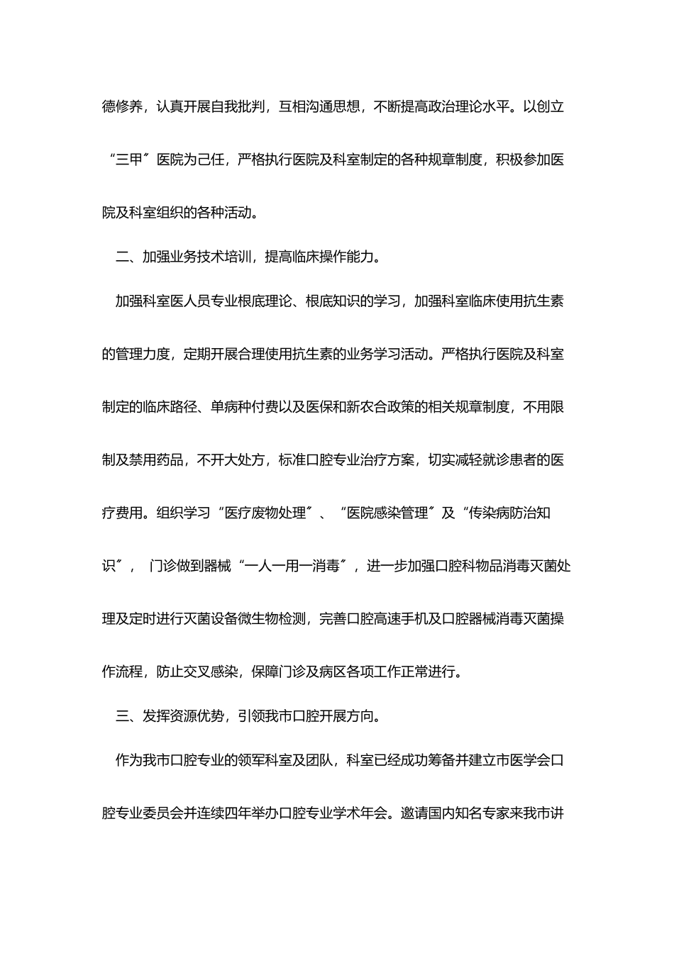 口腔科医生年终工作总结范文_第2页