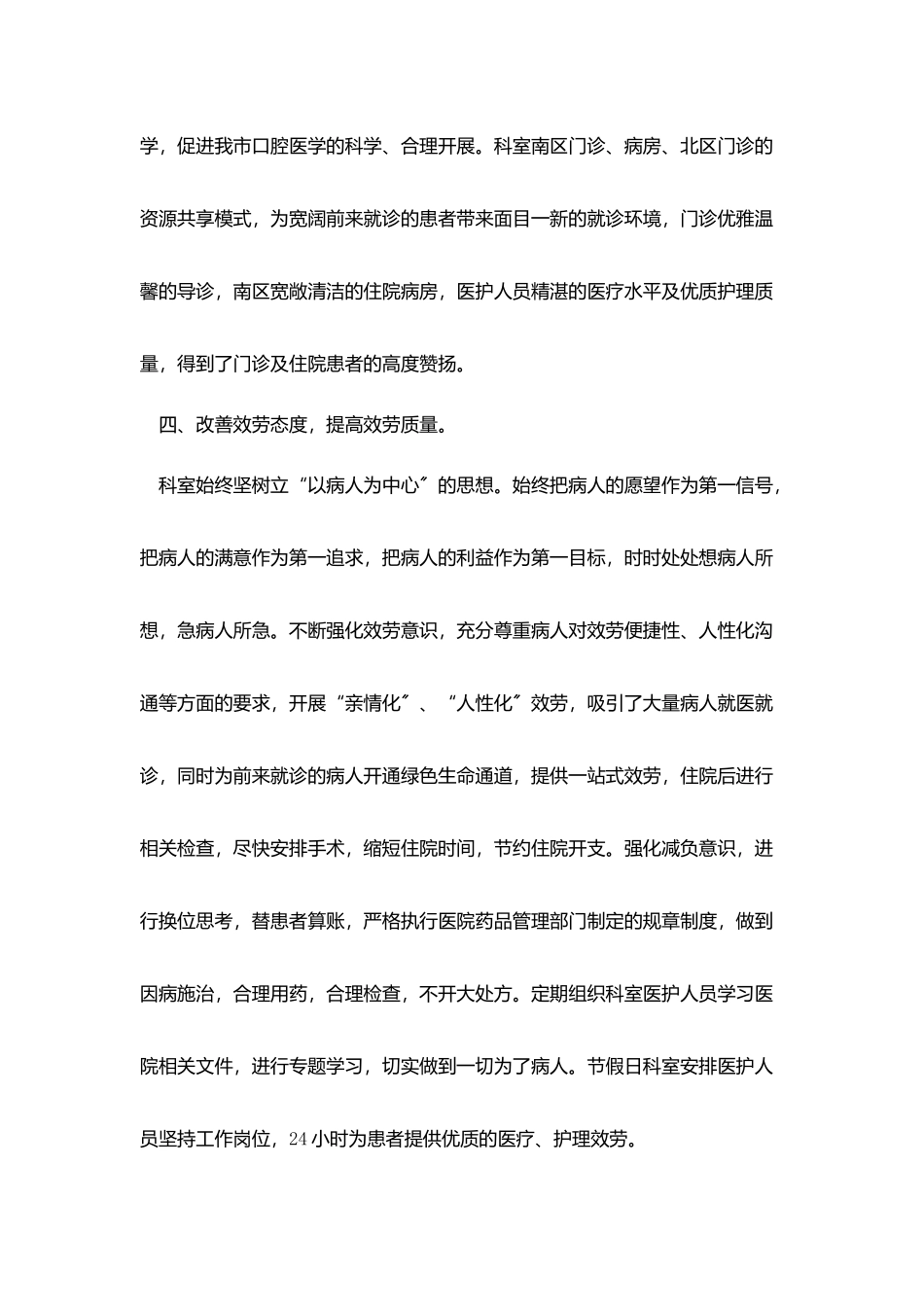 口腔科医生年终工作总结范文_第3页