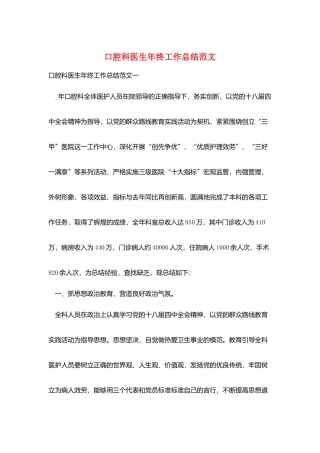口腔科医生年终工作总结范文