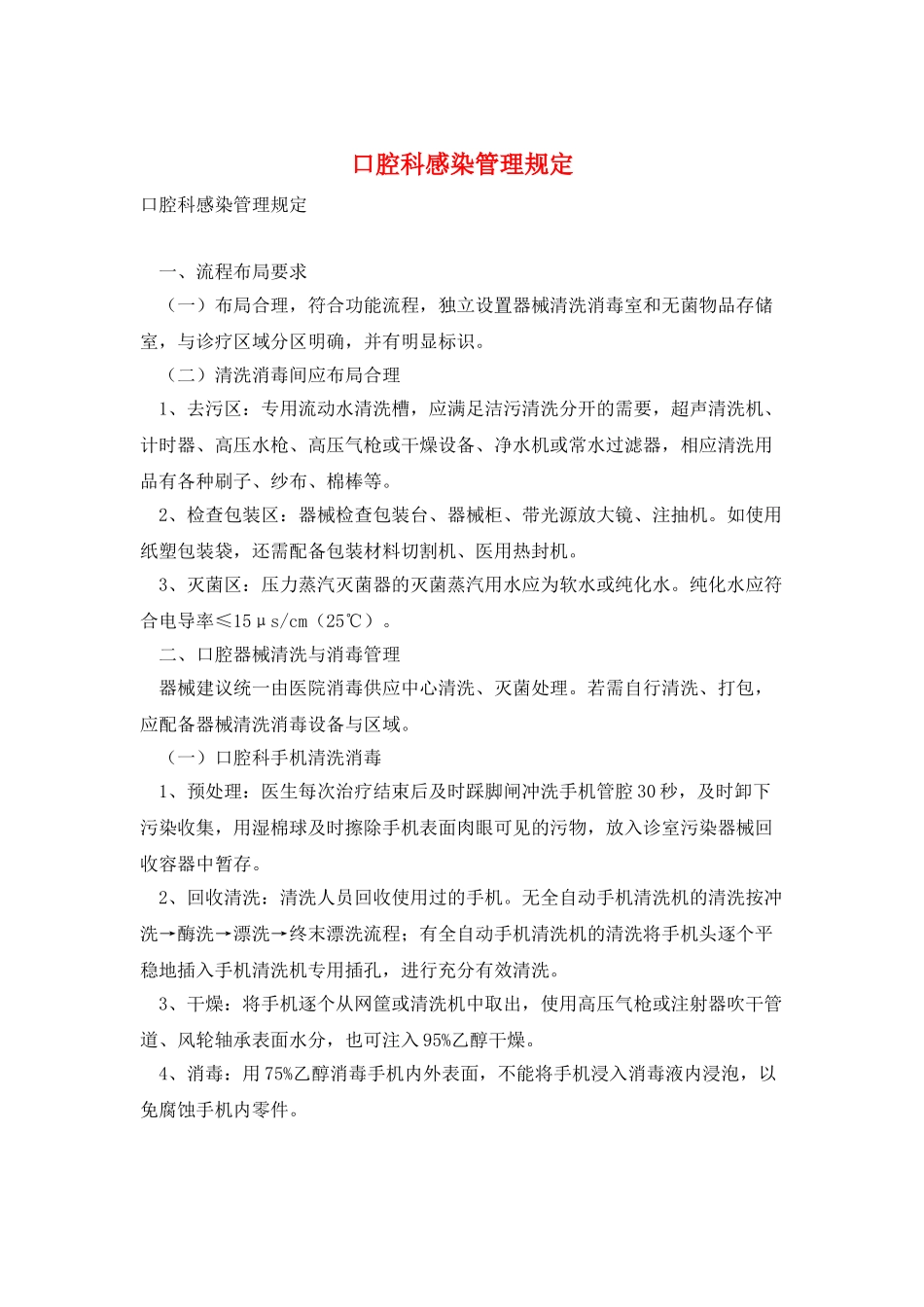 口腔科感染管理规定_第1页