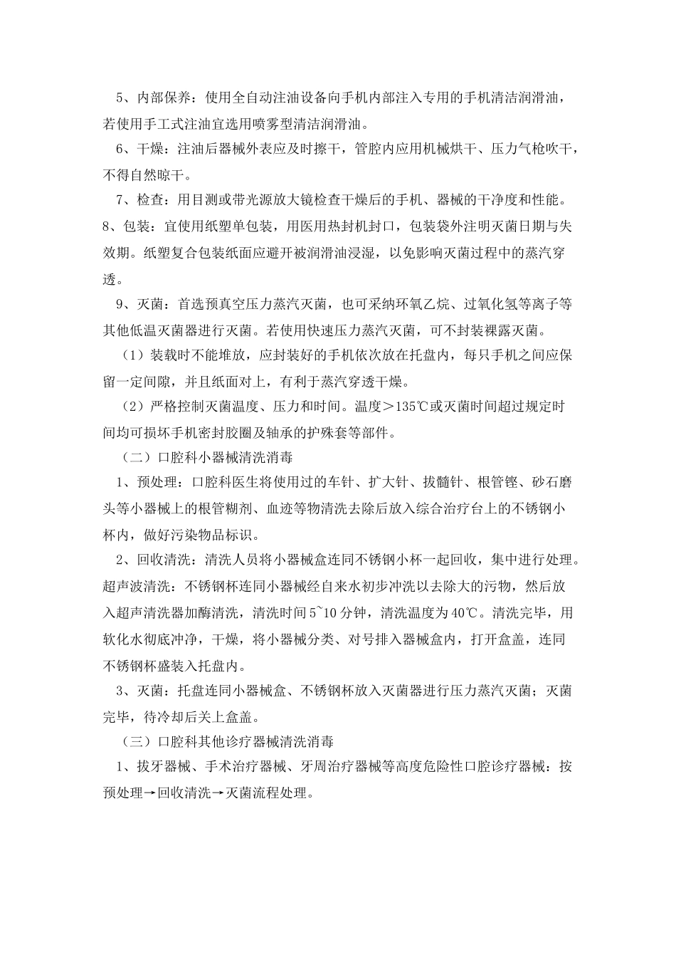 口腔科感染管理规定_第2页