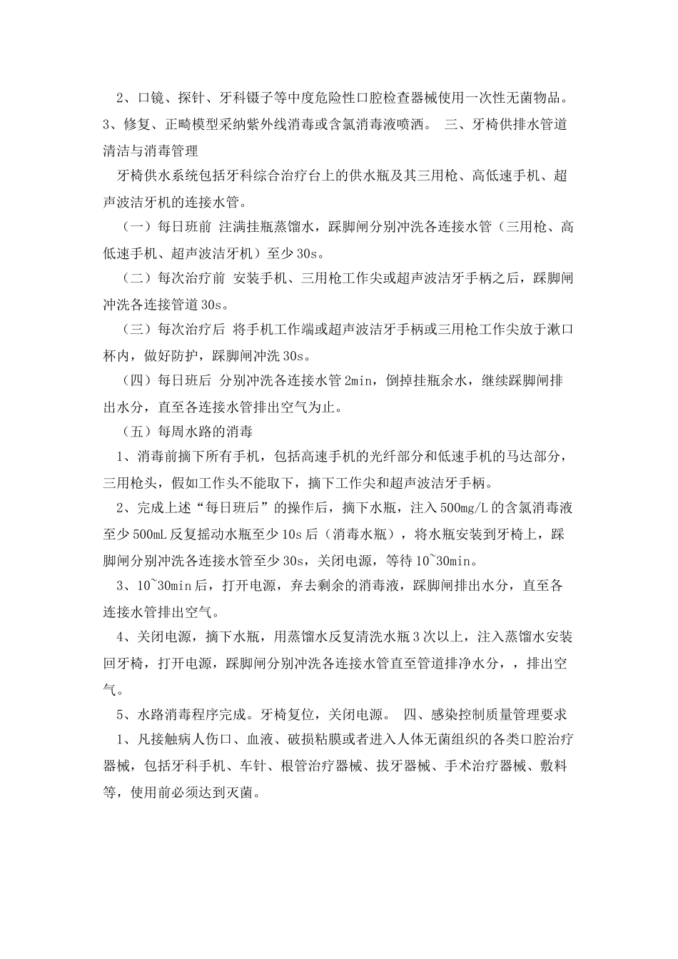 口腔科感染管理规定_第3页