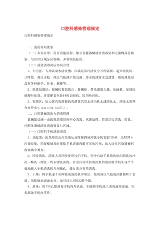 口腔科感染管理规定