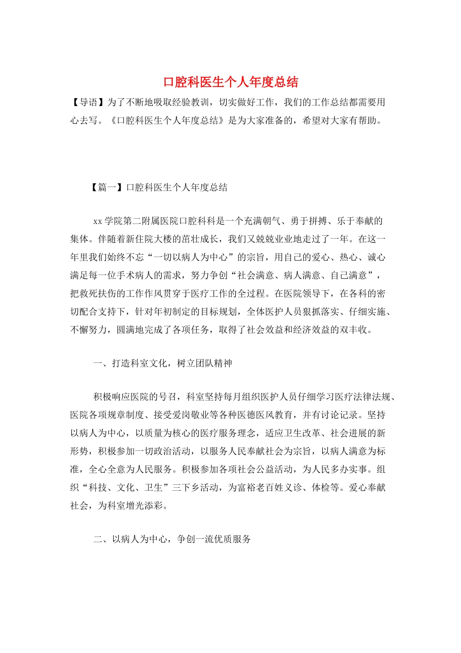 口腔科医生个人年度总结_第1页