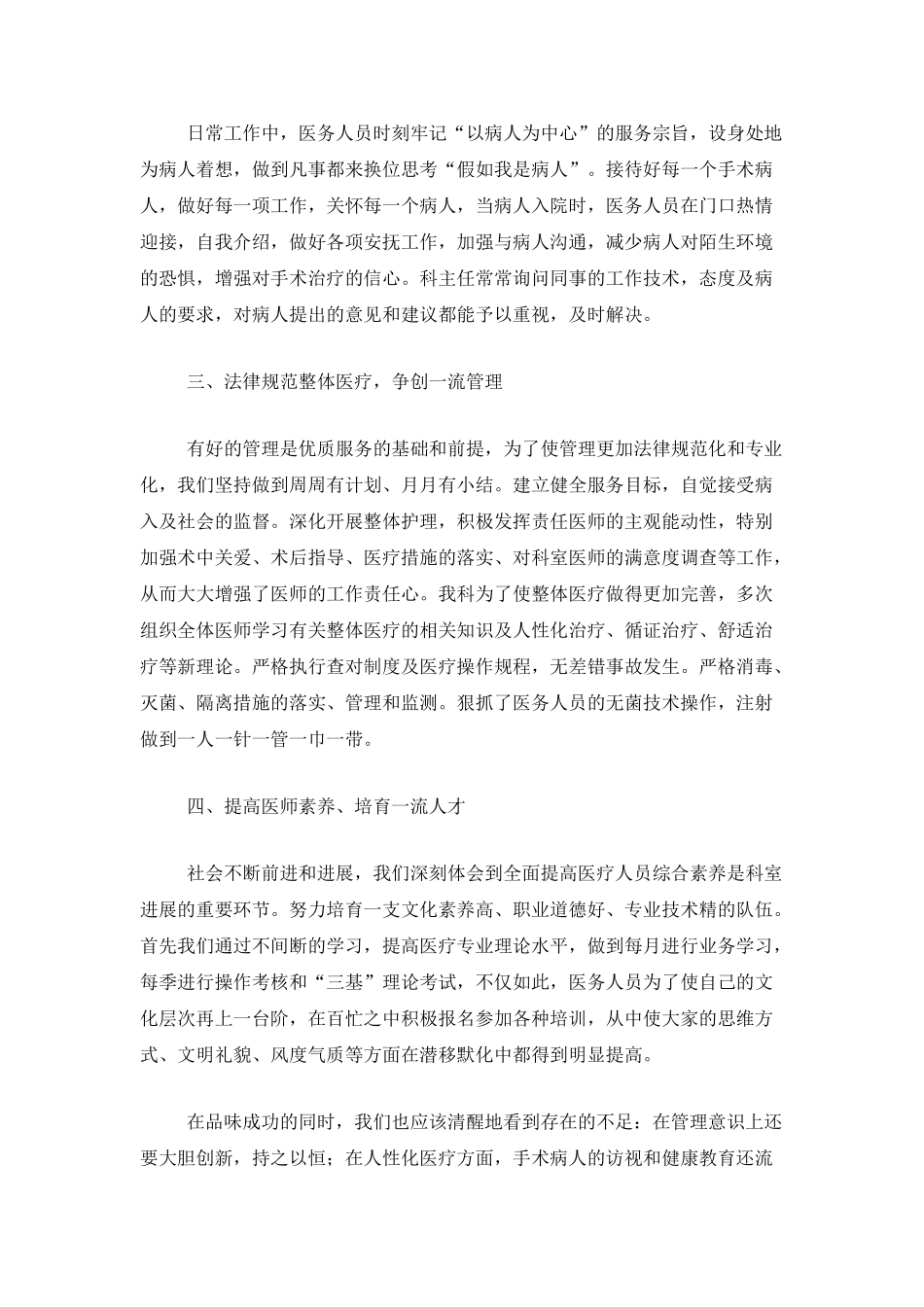 口腔科医生个人年度总结_第2页