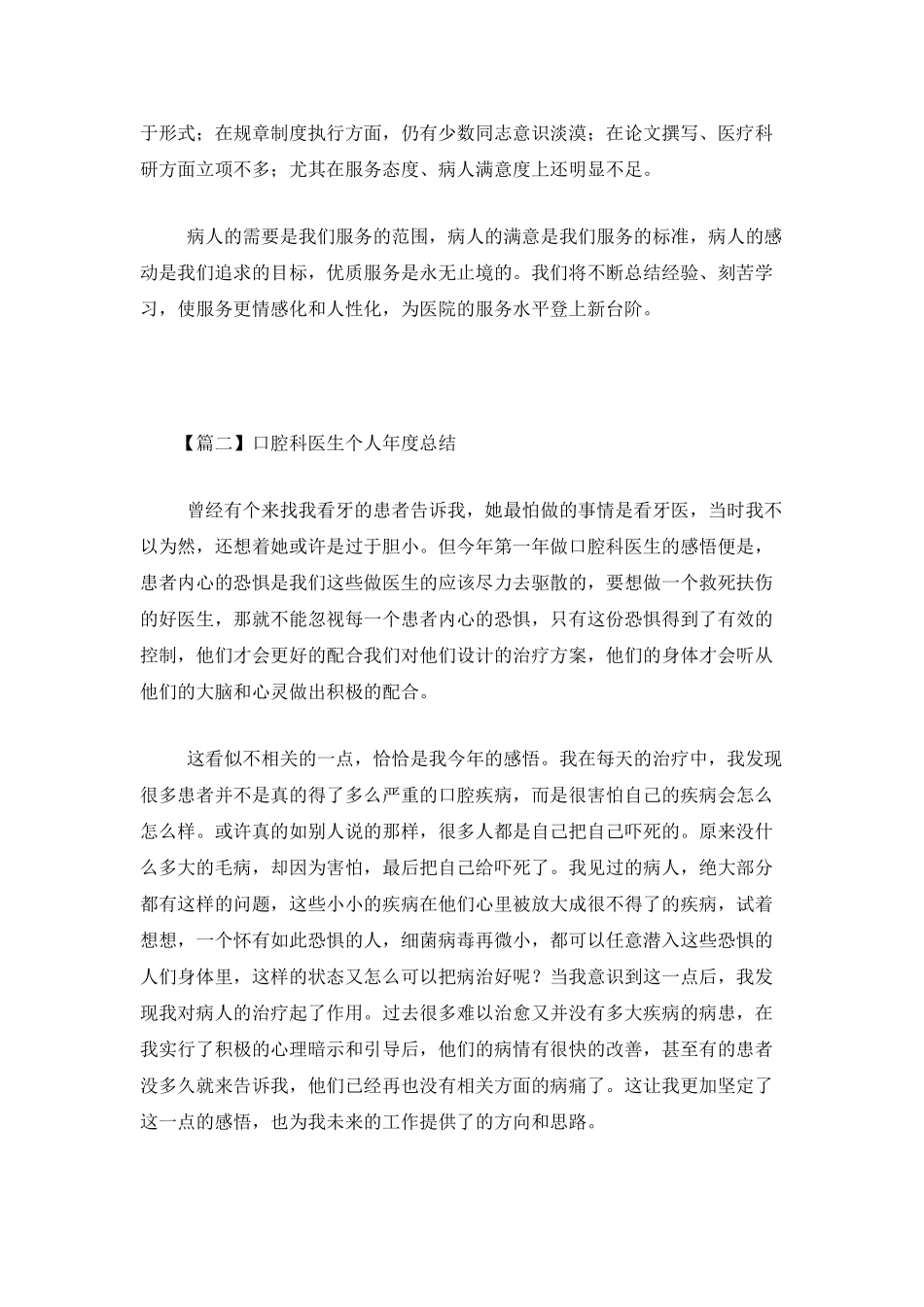 口腔科医生个人年度总结_第3页