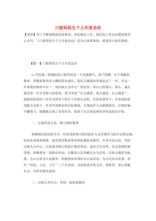 口腔科医生个人年度总结
