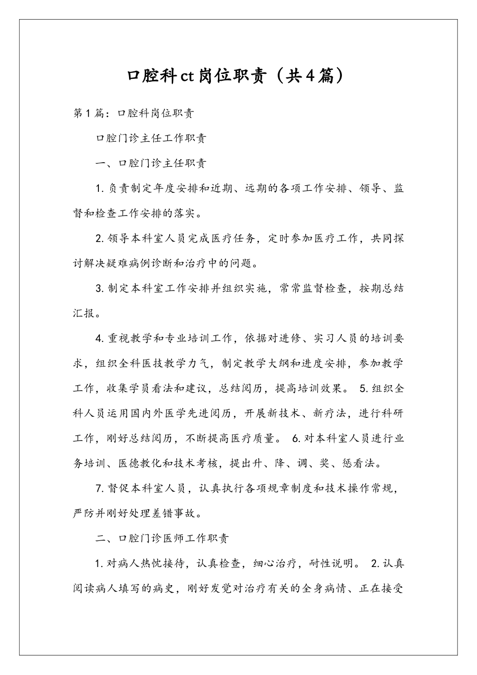 口腔科ct岗位职责_第1页