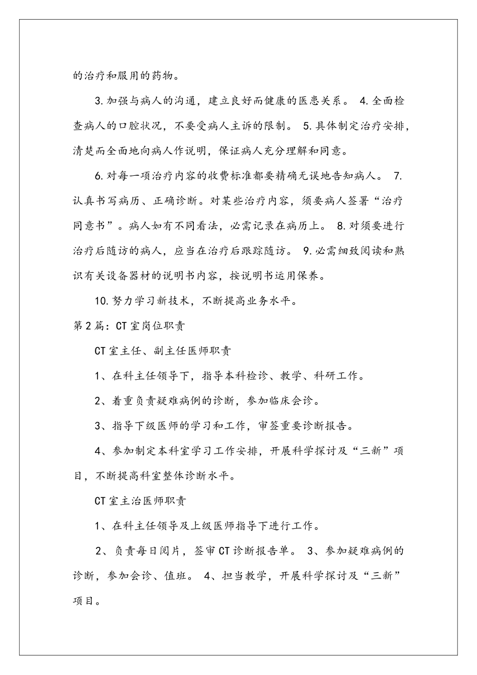 口腔科ct岗位职责_第2页
