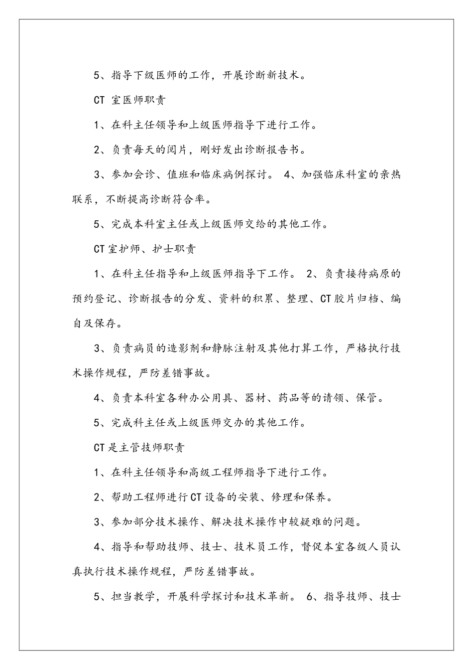口腔科ct岗位职责_第3页